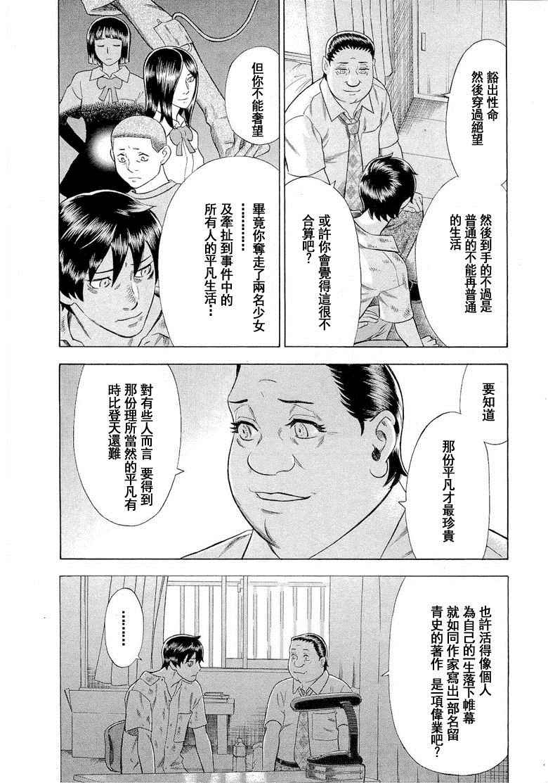 《罪与罚_日版》漫画 072话