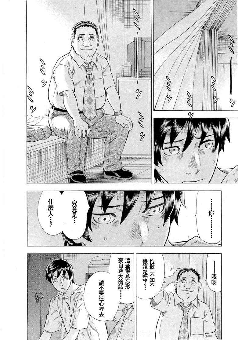 《罪与罚_日版》漫画 072话