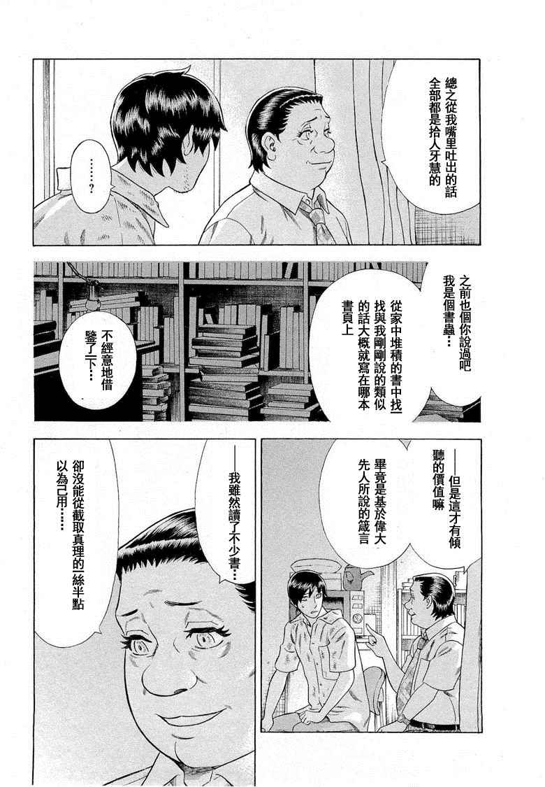 《罪与罚_日版》漫画 072话