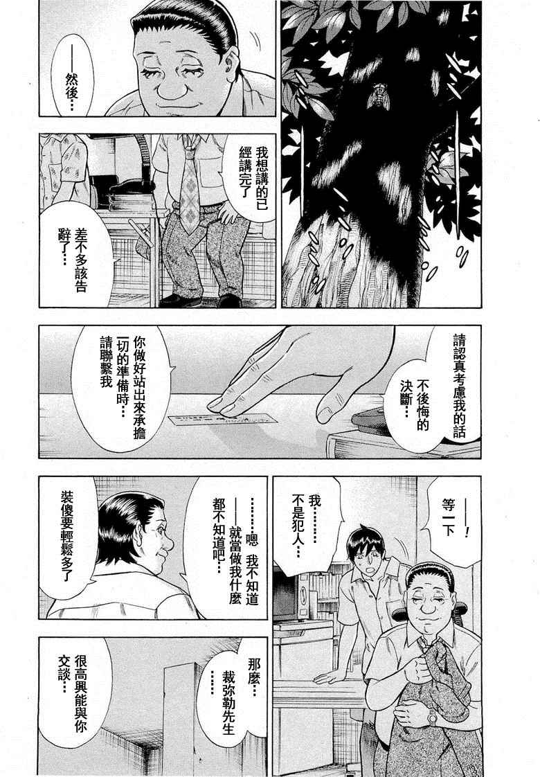 《罪与罚_日版》漫画 072话