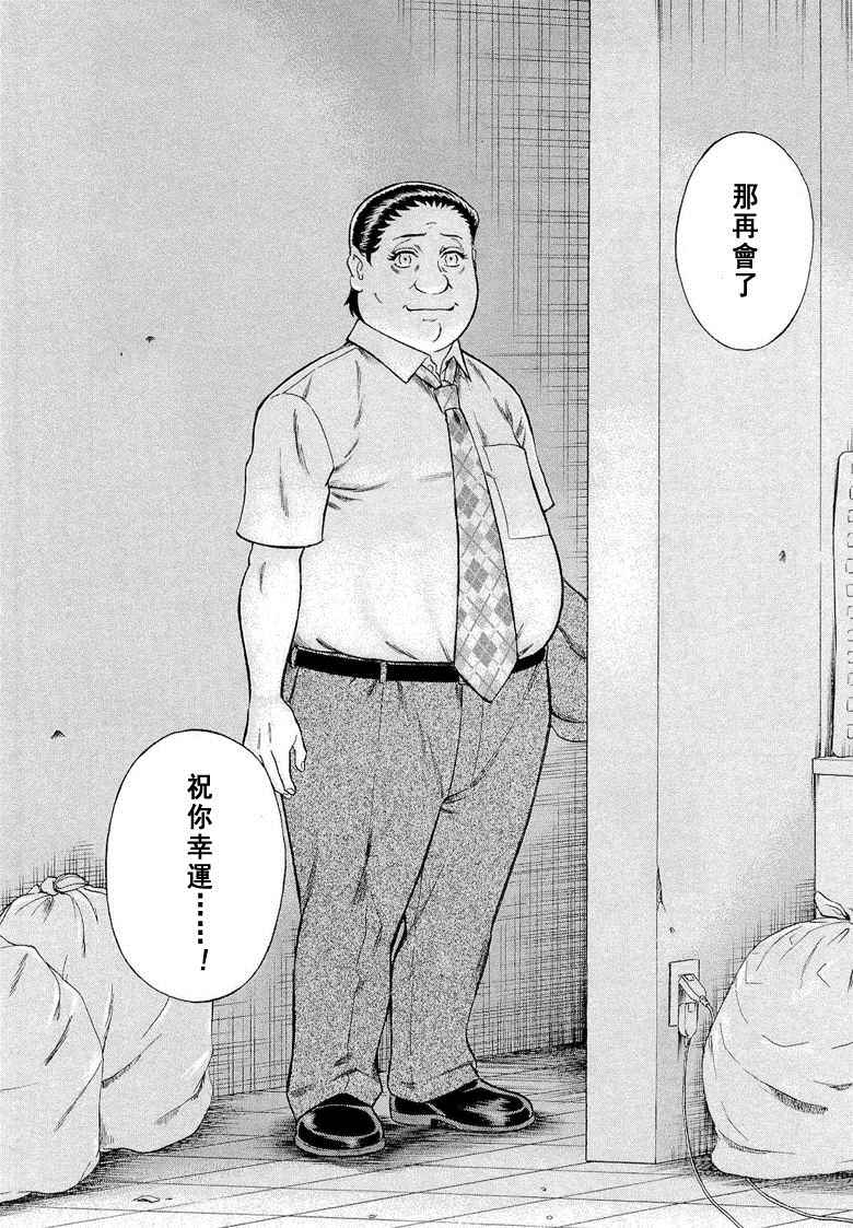 《罪与罚_日版》漫画 072话