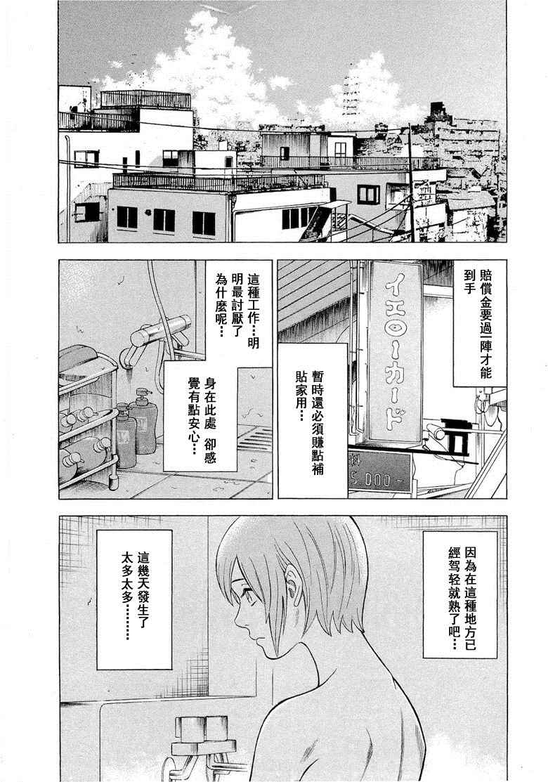 《罪与罚_日版》漫画 072话