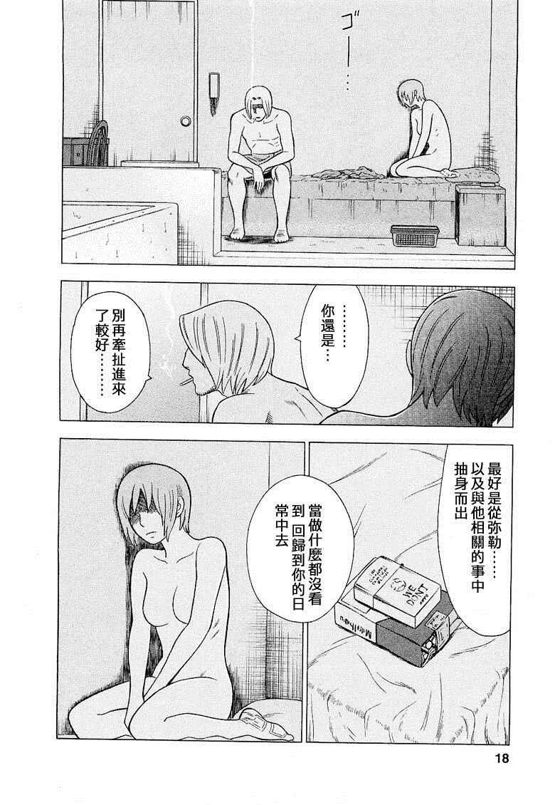 《罪与罚_日版》漫画 073话