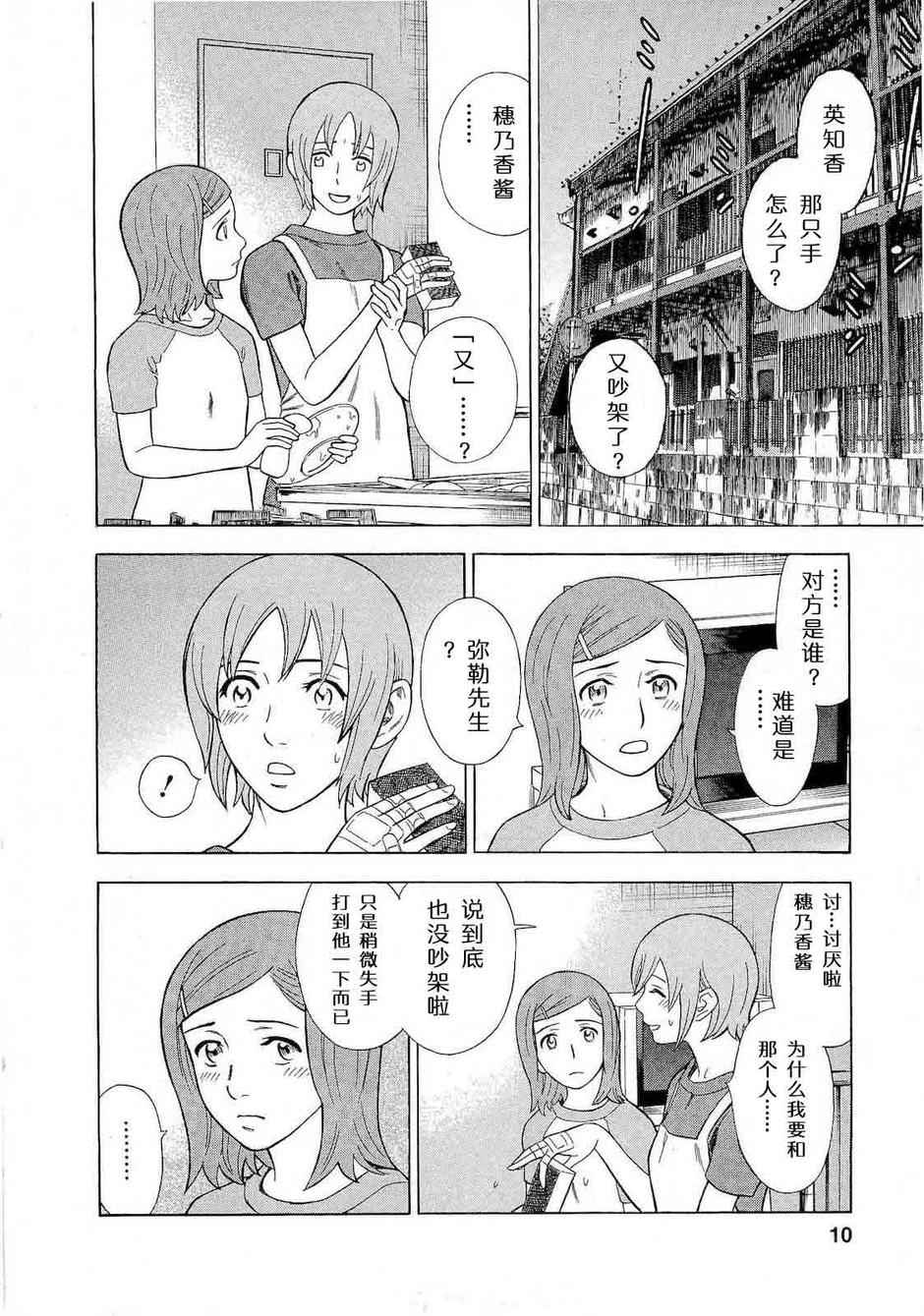 《罪与罚_日版》漫画 08卷