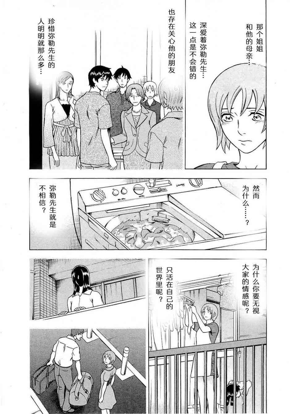 《罪与罚_日版》漫画 08卷