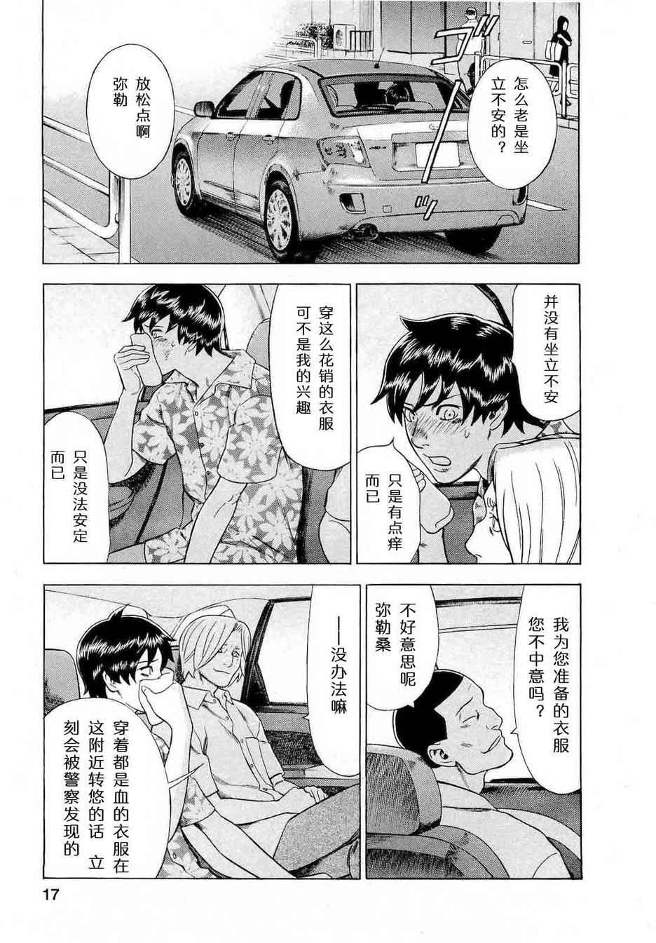 《罪与罚_日版》漫画 08卷