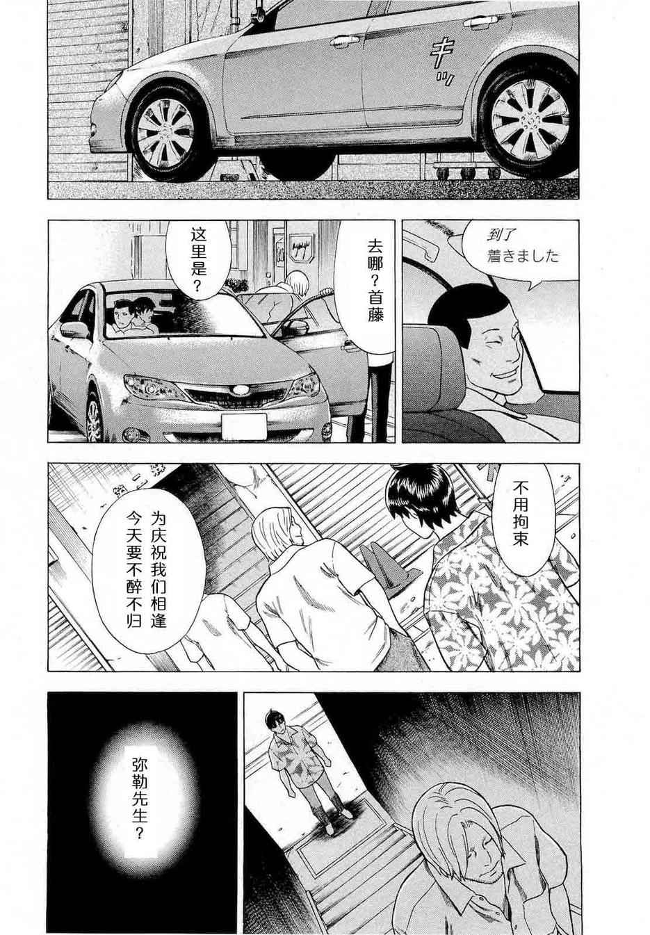 《罪与罚_日版》漫画 08卷