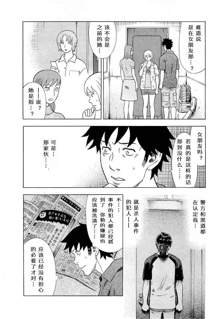 《罪与罚_日版》漫画 08卷