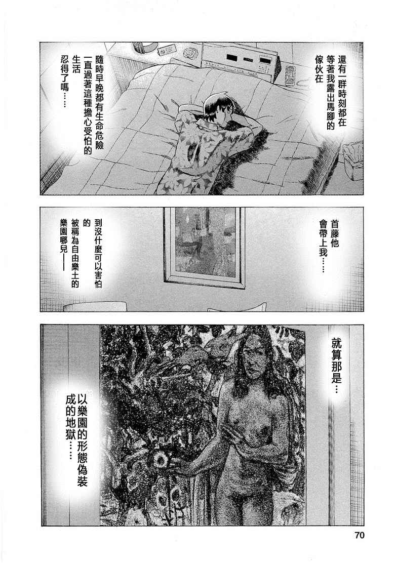 《罪与罚_日版》漫画 08卷