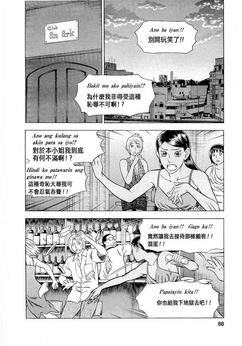 《罪与罚_日版》漫画 08卷