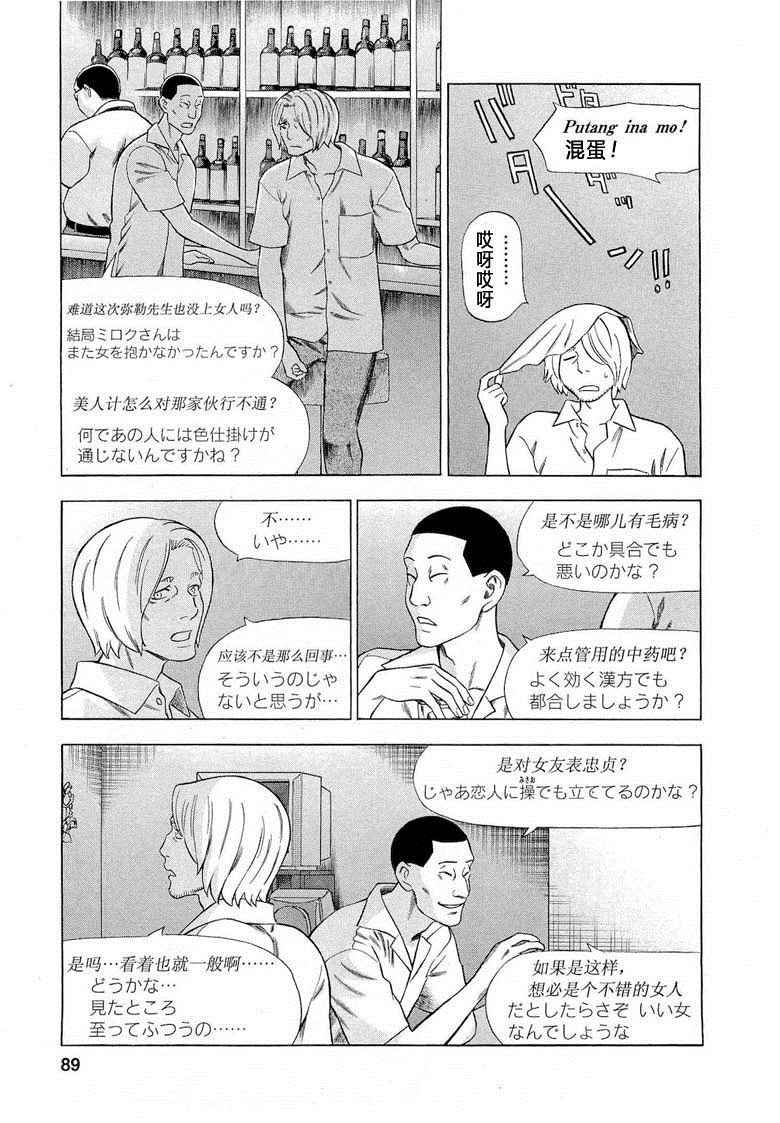 《罪与罚_日版》漫画 08卷