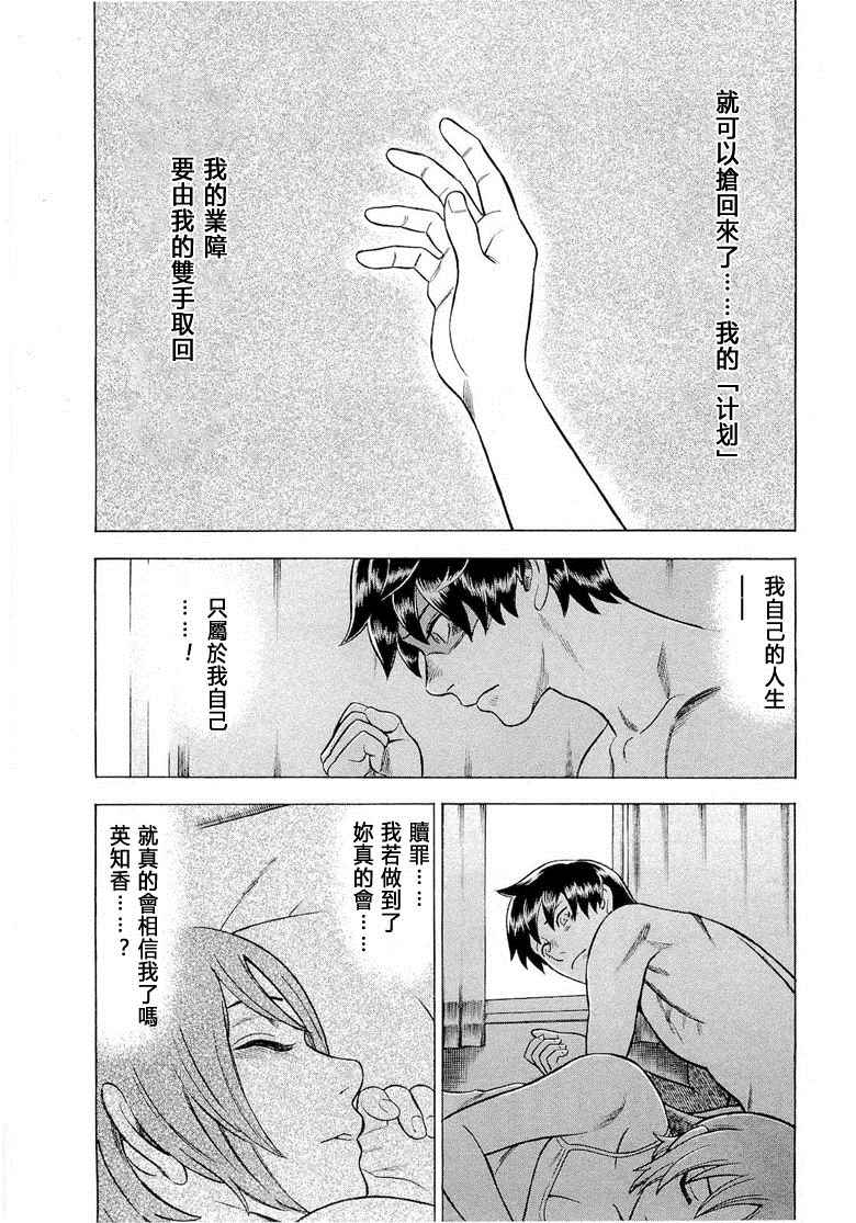 《罪与罚_日版》漫画 08卷