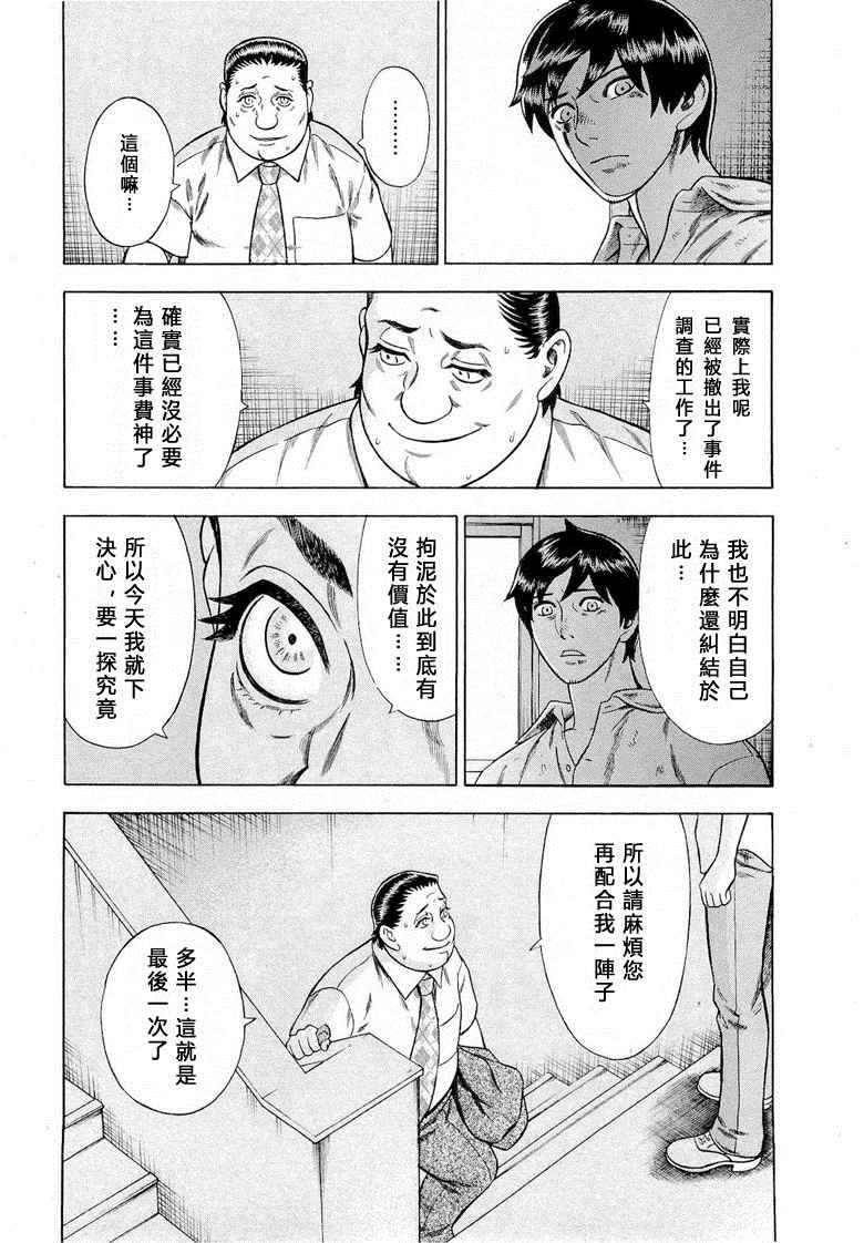 《罪与罚_日版》漫画 08卷