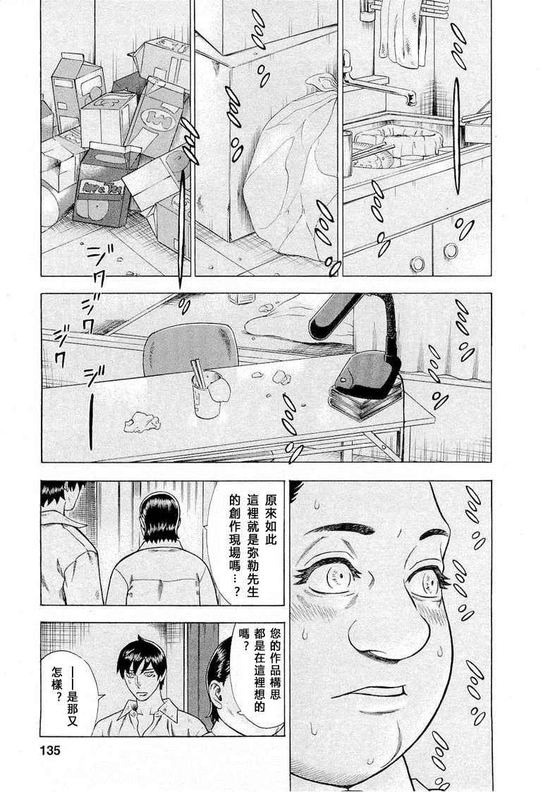 《罪与罚_日版》漫画 08卷