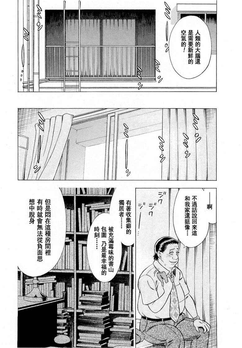 《罪与罚_日版》漫画 08卷