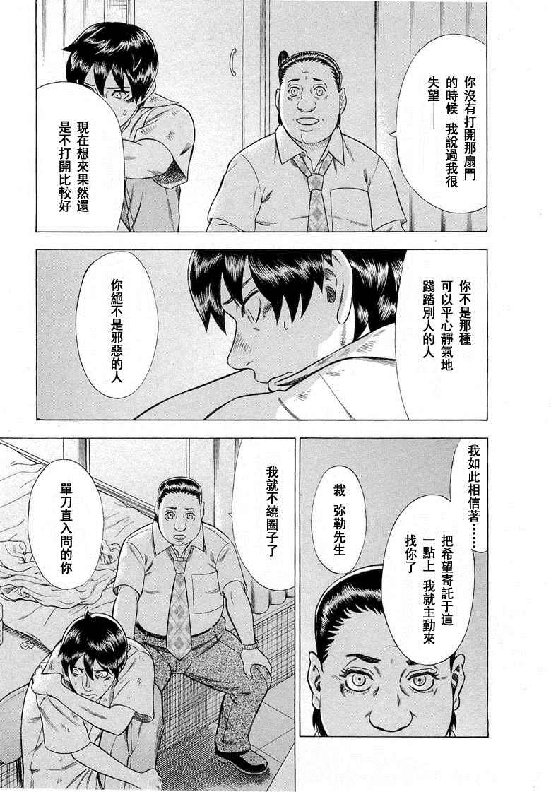 《罪与罚_日版》漫画 08卷