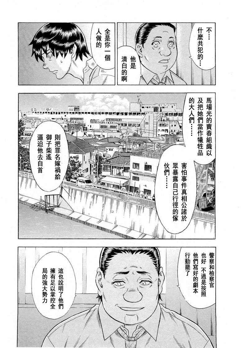 《罪与罚_日版》漫画 08卷