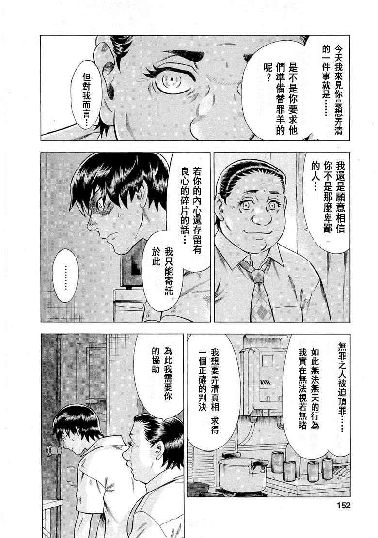 《罪与罚_日版》漫画 08卷