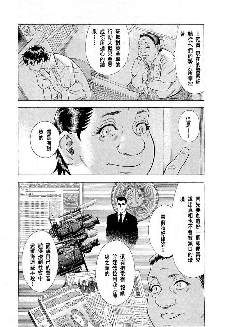 《罪与罚_日版》漫画 08卷