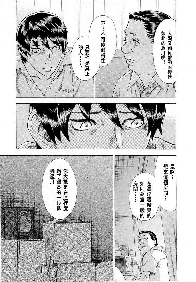 《罪与罚_日版》漫画 08卷