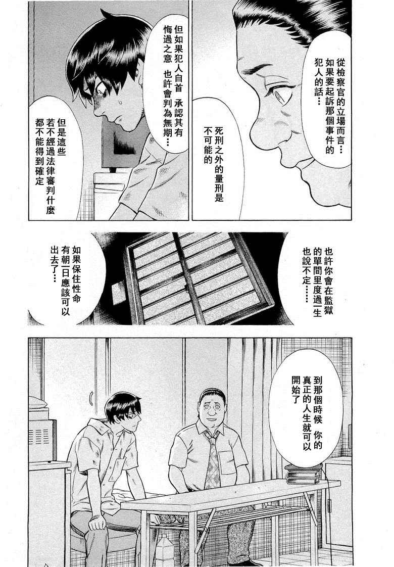 《罪与罚_日版》漫画 08卷