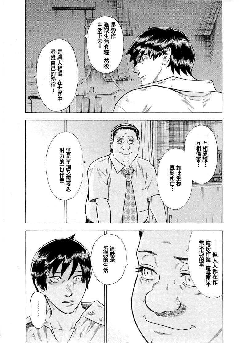 《罪与罚_日版》漫画 08卷