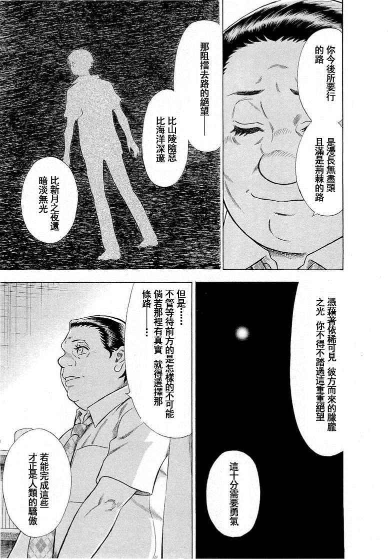 《罪与罚_日版》漫画 08卷