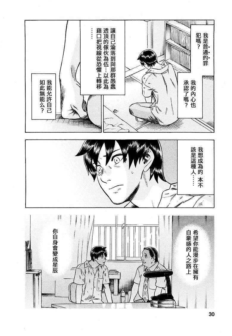 《罪与罚_日版》漫画 074话