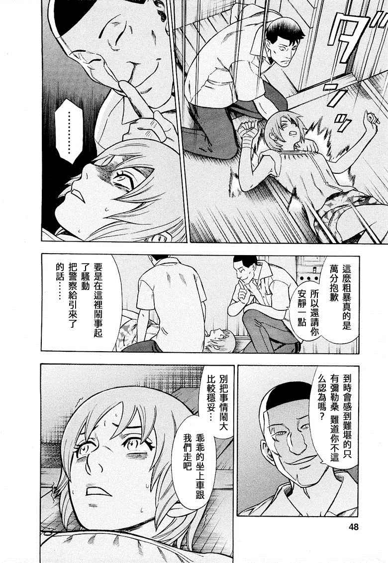 《罪与罚_日版》漫画 075话