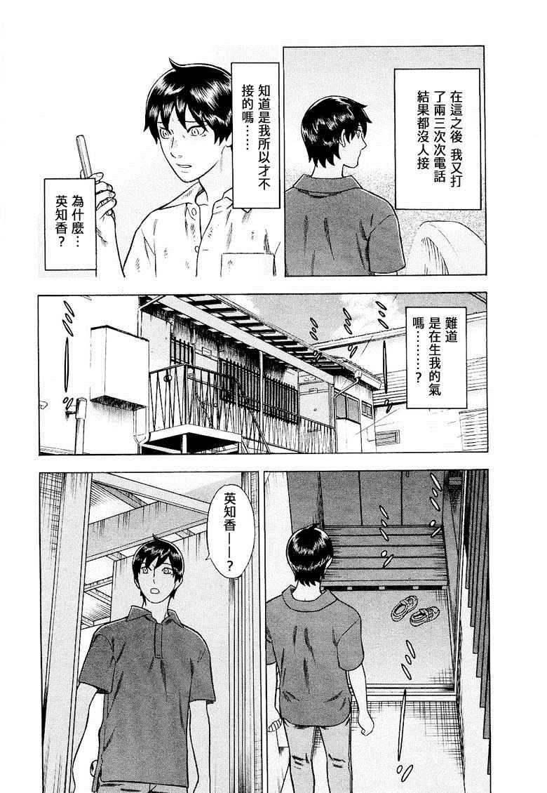 《罪与罚_日版》漫画 075话