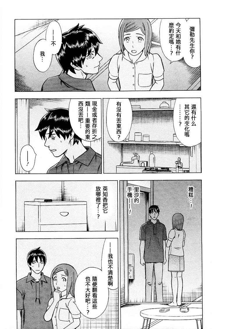 《罪与罚_日版》漫画 075话