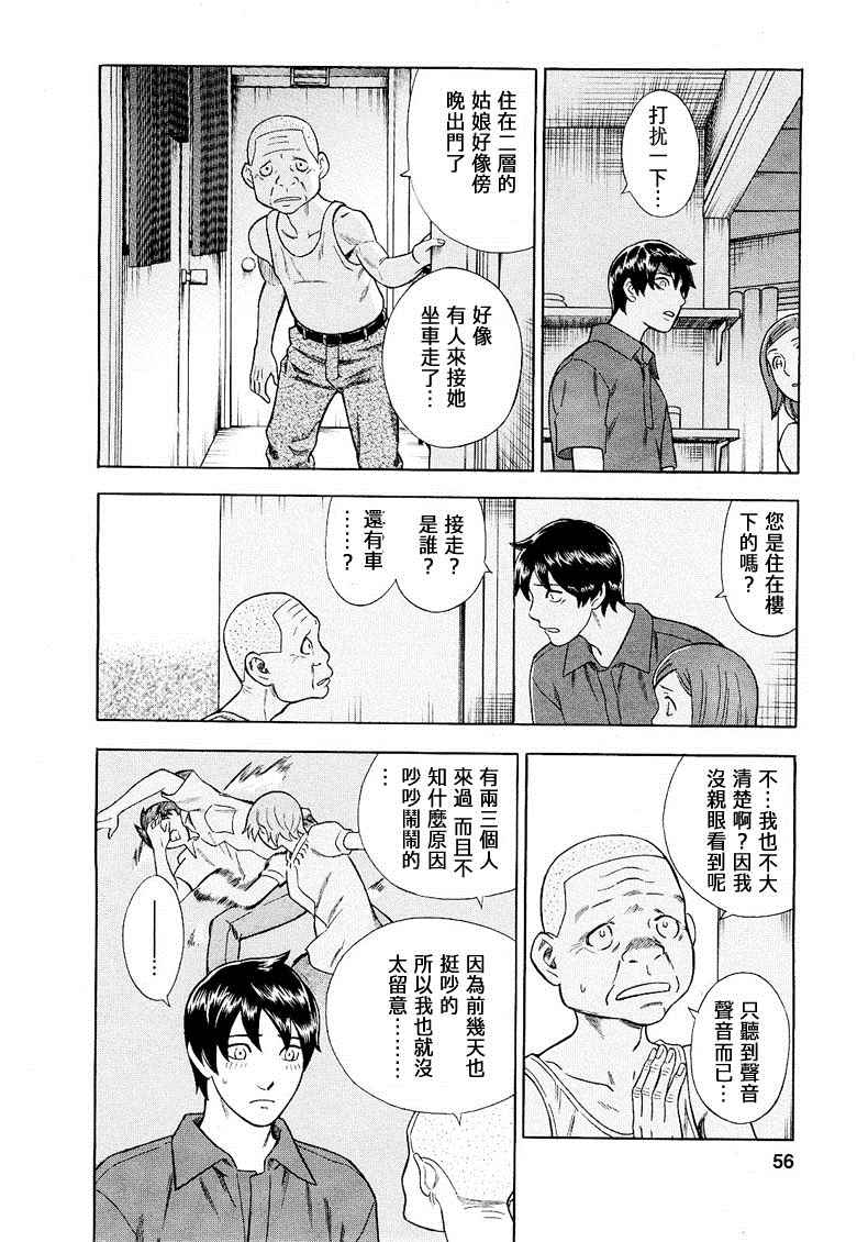 《罪与罚_日版》漫画 075话