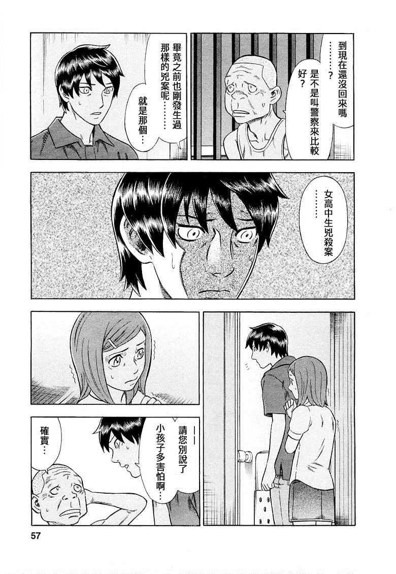 《罪与罚_日版》漫画 075话