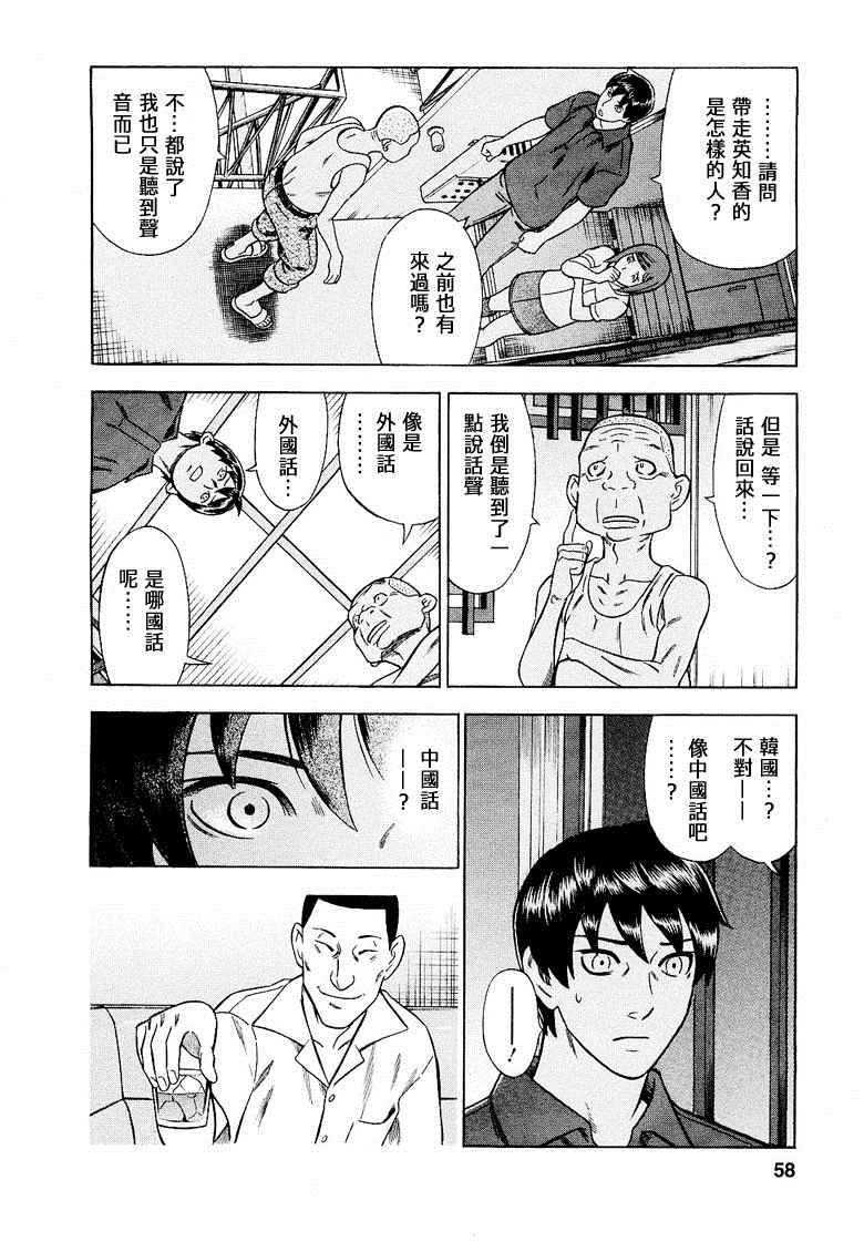 《罪与罚_日版》漫画 075话