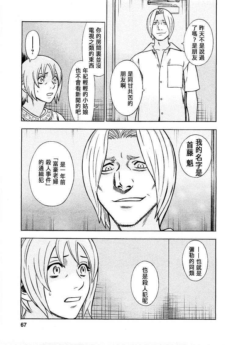 《罪与罚_日版》漫画 076话