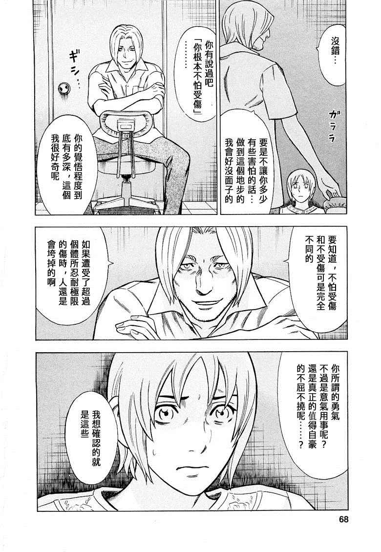 《罪与罚_日版》漫画 076话