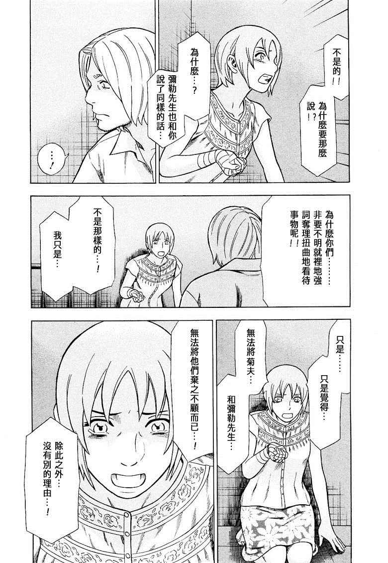 《罪与罚_日版》漫画 076话