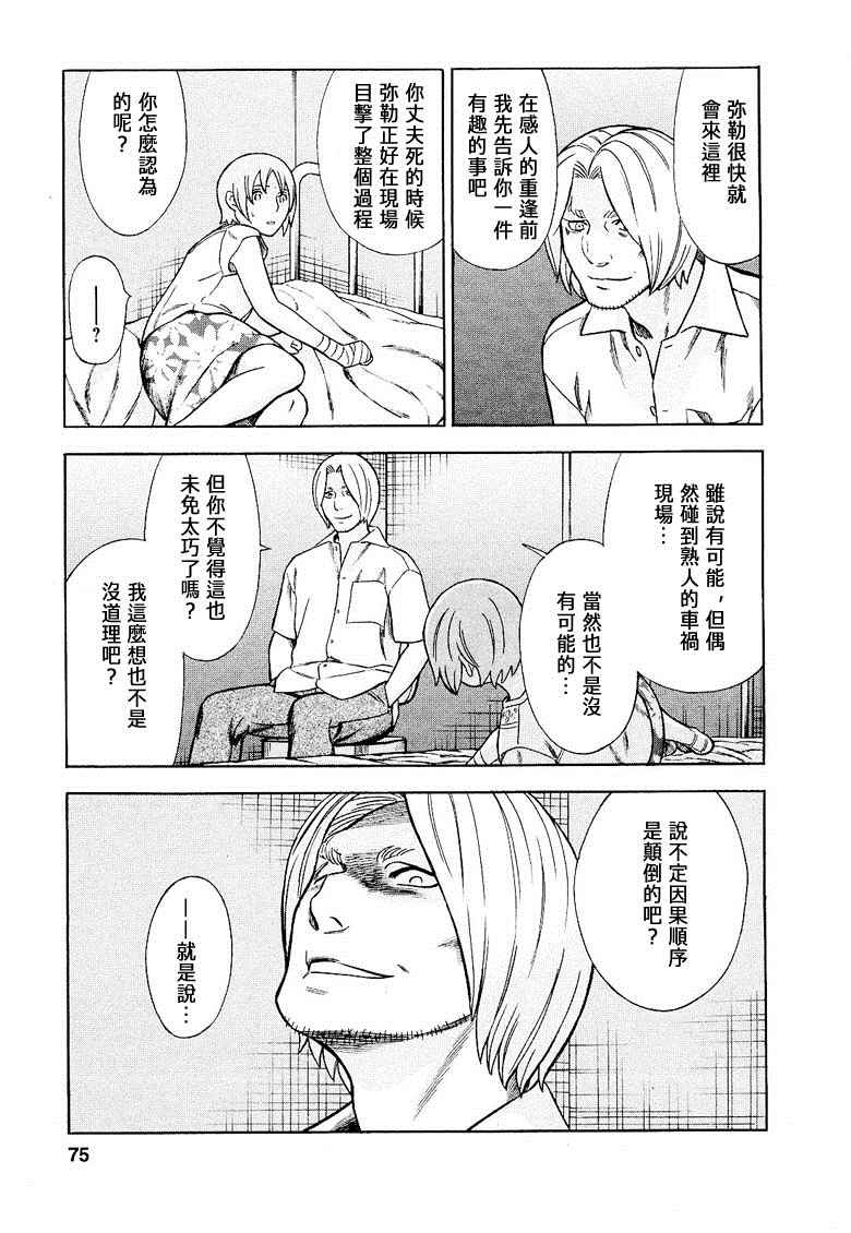 《罪与罚_日版》漫画 076话