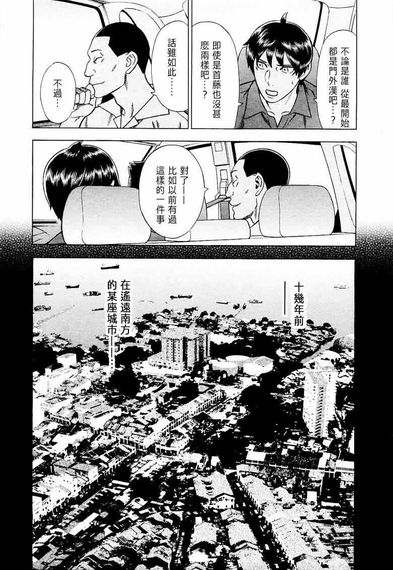 《罪与罚_日版》漫画 077话