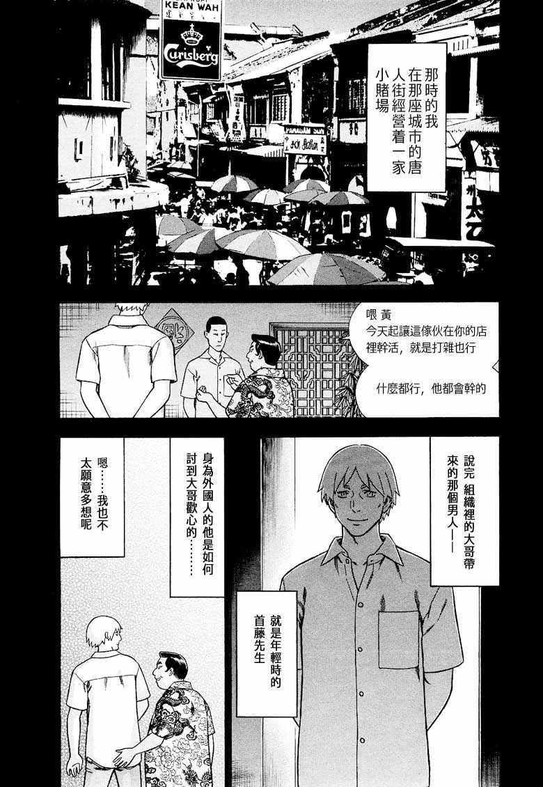 《罪与罚_日版》漫画 077话