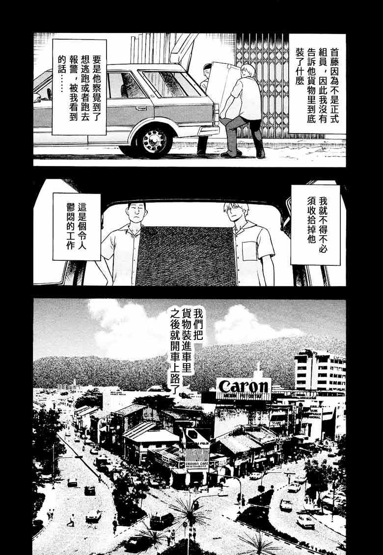 《罪与罚_日版》漫画 077话