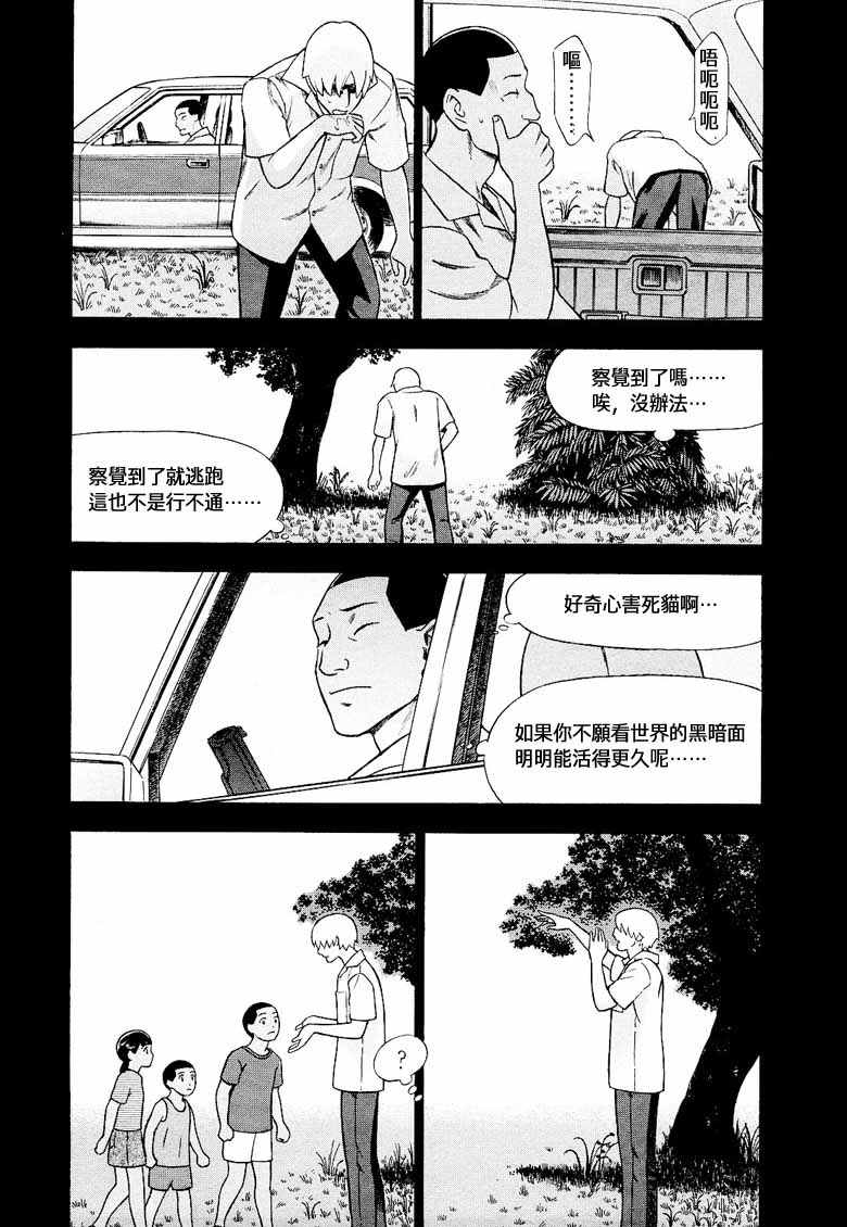 《罪与罚_日版》漫画 077话