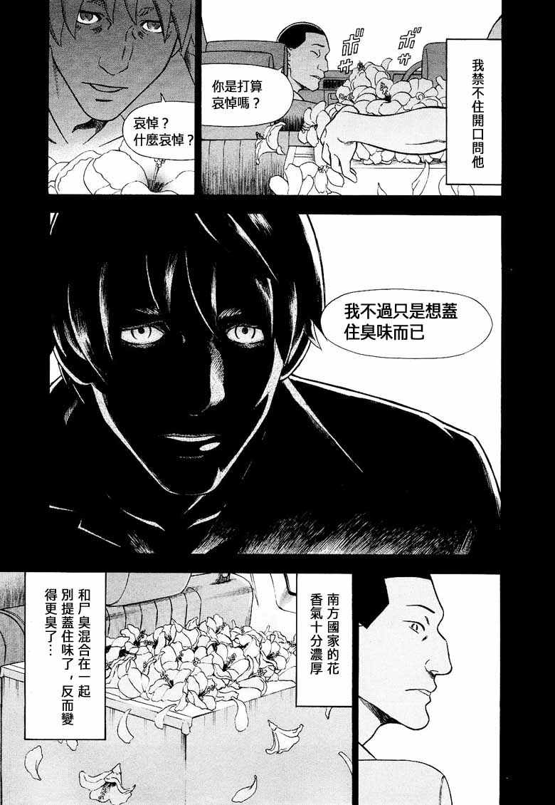 《罪与罚_日版》漫画 077话