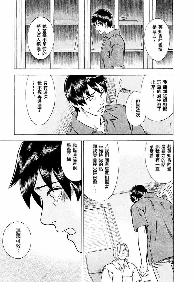 《罪与罚_日版》漫画 078话