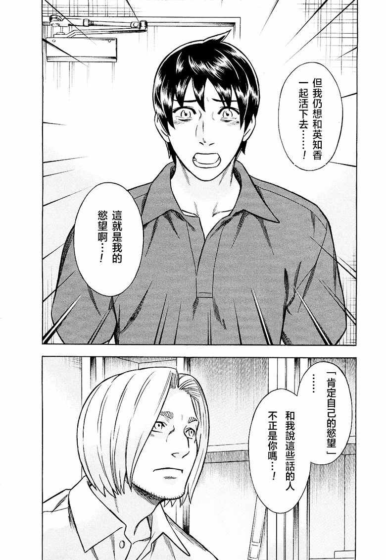 《罪与罚_日版》漫画 078话