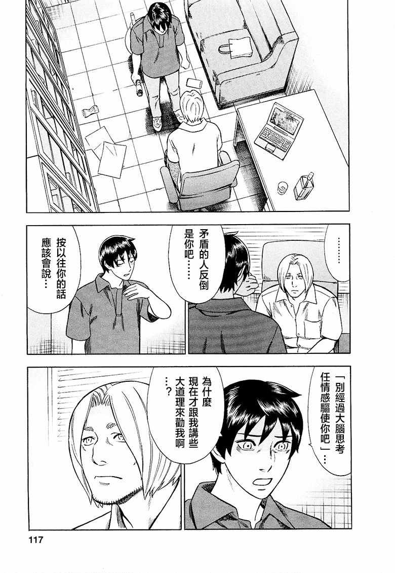 《罪与罚_日版》漫画 078话