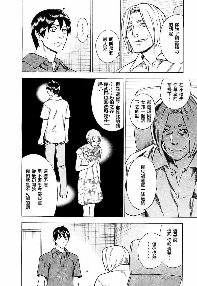 《罪与罚_日版》漫画 078话