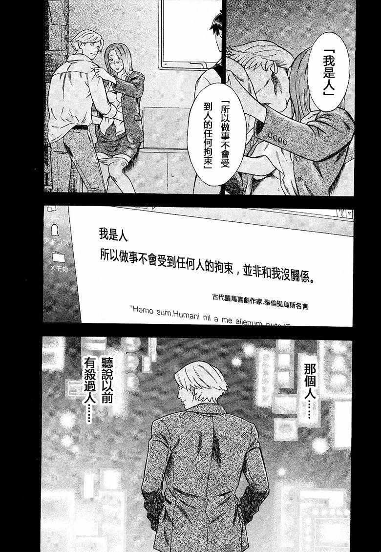 《罪与罚_日版》漫画 080话