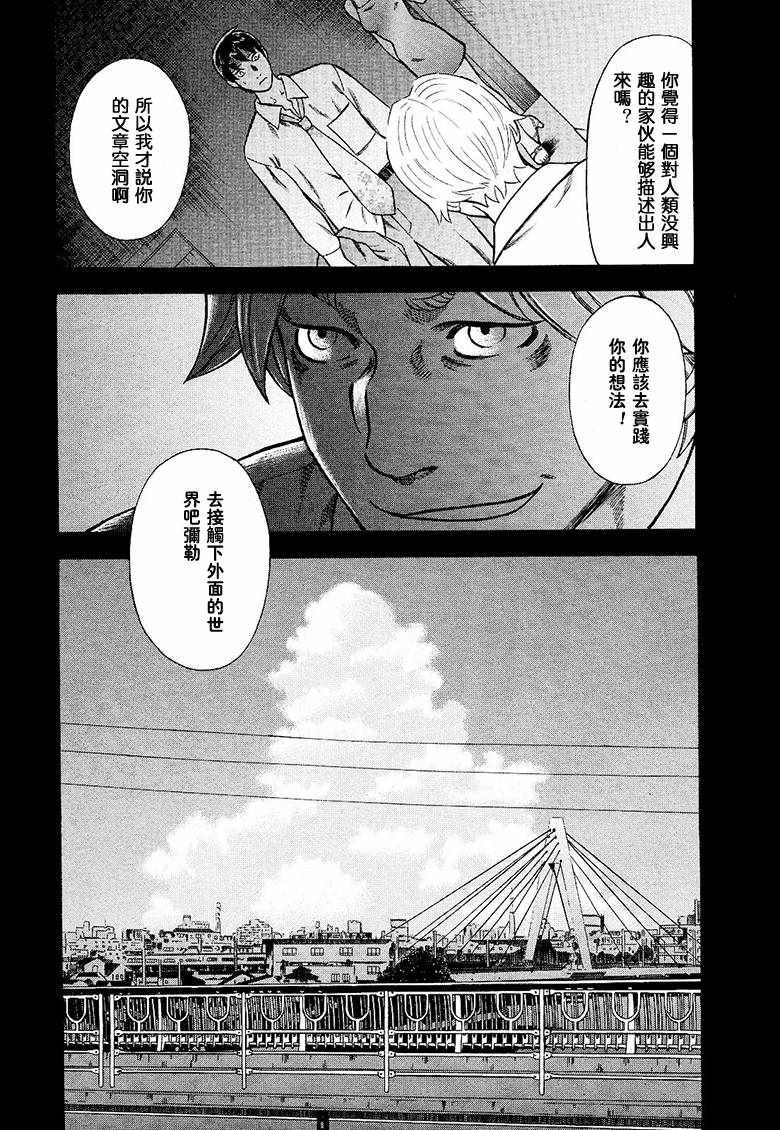 《罪与罚_日版》漫画 080话