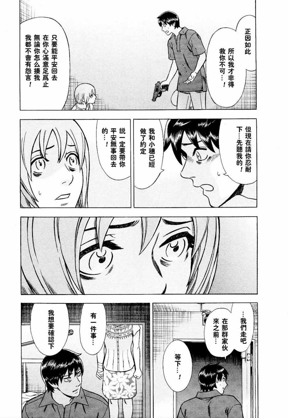 《罪与罚_日版》漫画 081话